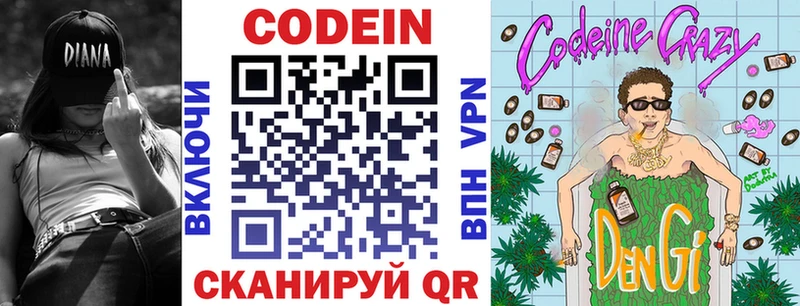Codein Purple Drank  Купить где  Туапсе 